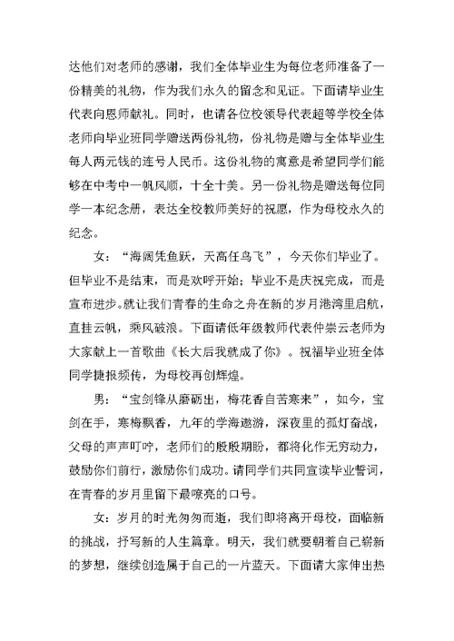 学校毕业典礼主持词