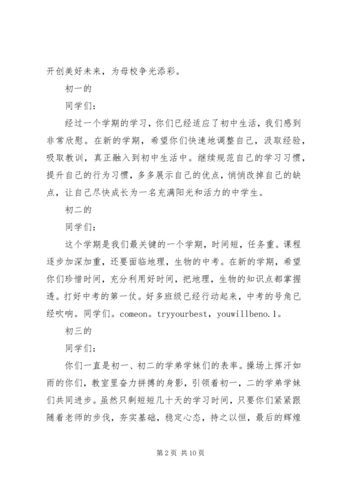 初中开学典礼的致辞范文.docx