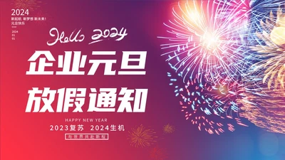 蓝色紫色渐变时尚节日商务企业元旦放假通知动态PPT