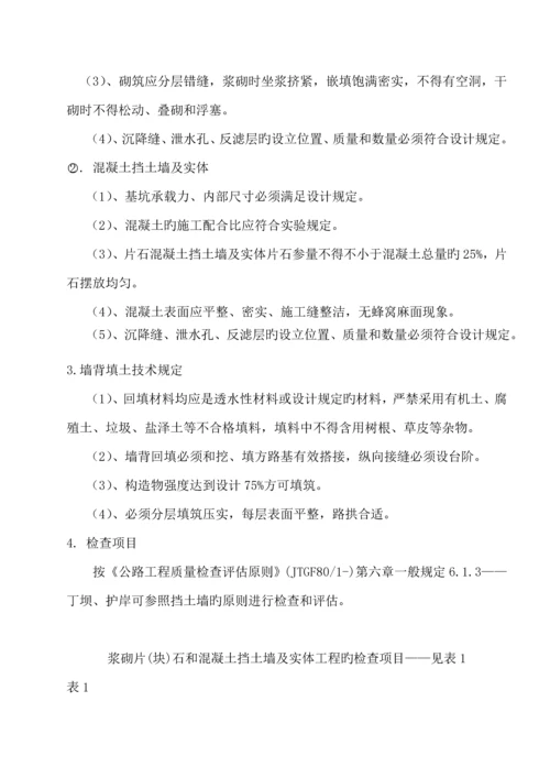 挡土墙综合施工专题方案及标准工艺.docx