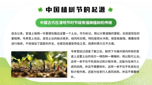 中国植树节通用PPT模板