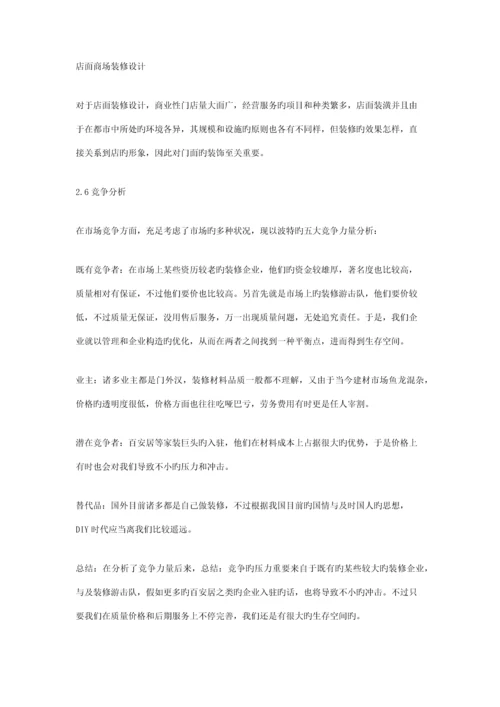 装修公司创业计划书.docx