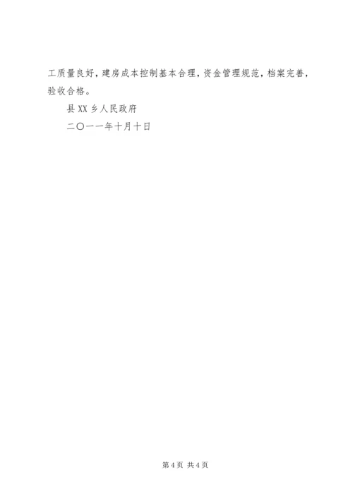 农村危房改造验收表态发言5篇 (2).docx