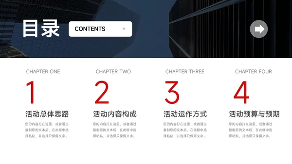 红色欧美极简公司宣传策划PPT模板