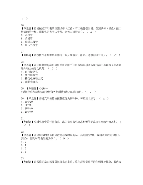 2022年汽车修理工初级实操考试题带答案47