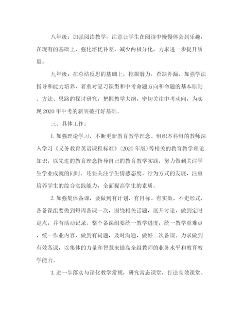 精编之初中英语组秋季学期工作计划范文示例.docx