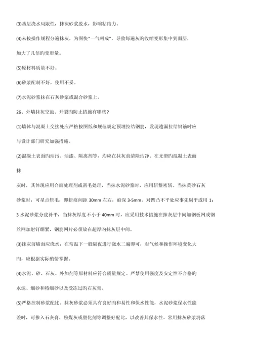 土建施工过程中存在的常见问题和解决方案.docx