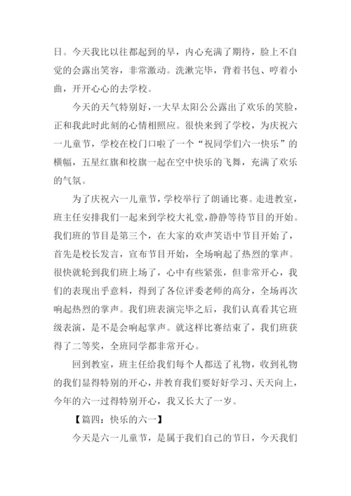 快乐的六一儿童节作文450字.docx