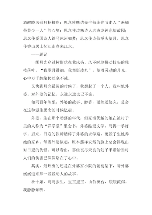 思念家乡的作文600.docx