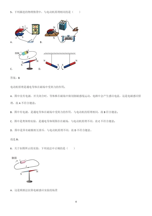 人教版2023初中物理九年级物理全册第二十章电与磁知识点总结归纳完整版.docx