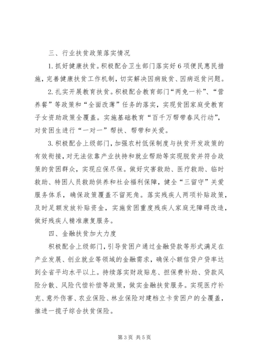 王瓜营村脱贫攻坚汇报材料.docx