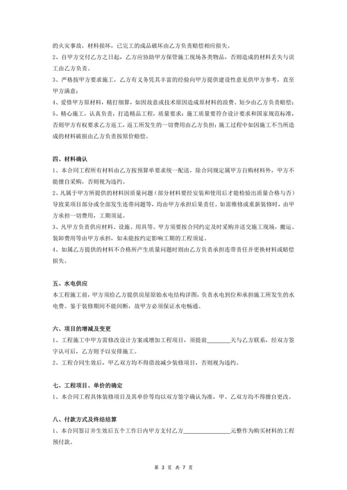 火锅店装饰装修工程施工合同