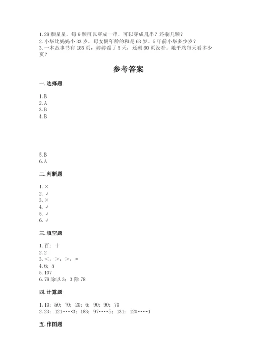 人教版三年级下册数学期中测试卷附参考答案（考试直接用）.docx