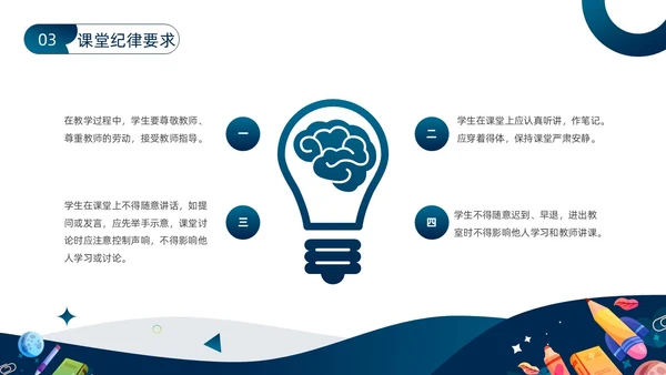 蓝色简约卡通插画纪律教育主题班会动态PPT