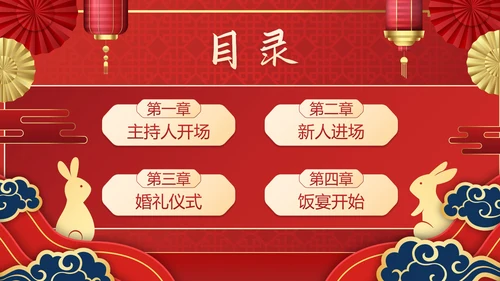 国风传统插画喜庆中式婚礼PPT模板