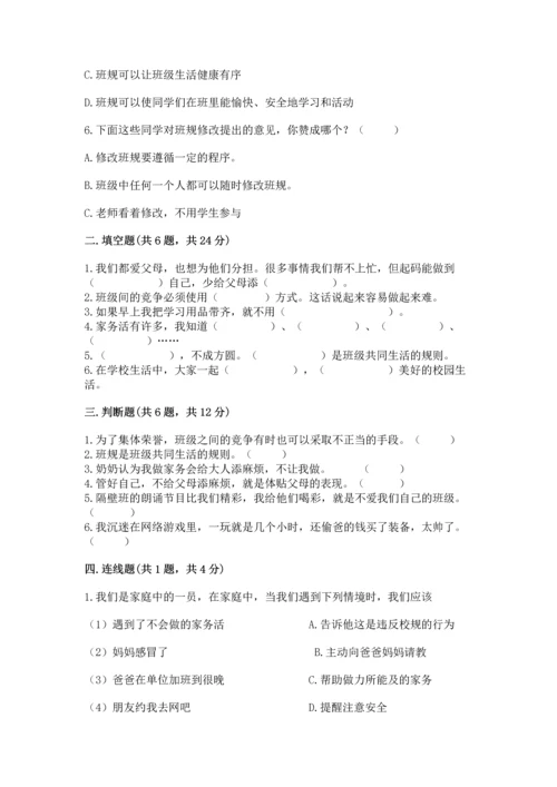 部编版道德与法治四年级上册期中测试卷（黄金题型）word版.docx