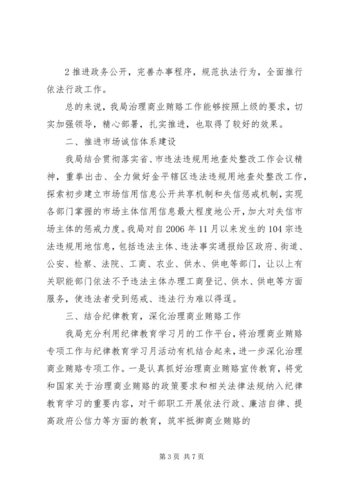 国有企业治理商业贿赂专项工作情况汇报 (4).docx