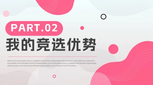 简约粉色学生会竞选自我介绍PPT模板