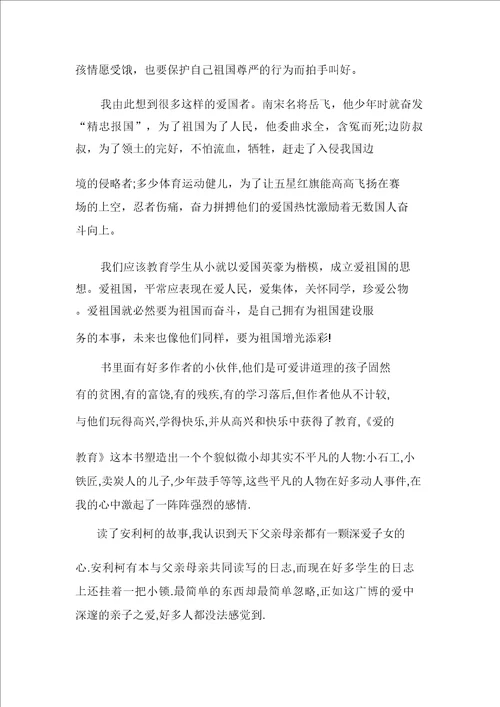 20XX年有关教育的读书心得体会多篇