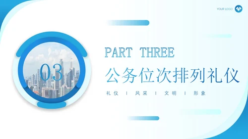 蓝色简约现代商务风企业政务礼仪培训演讲PPT模板文明礼仪