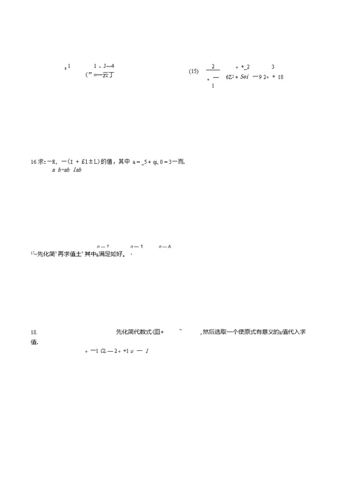中考计算专项训练——计算ok2018(学生用)