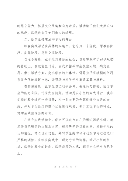 综合实践教学工作总结(15篇).docx