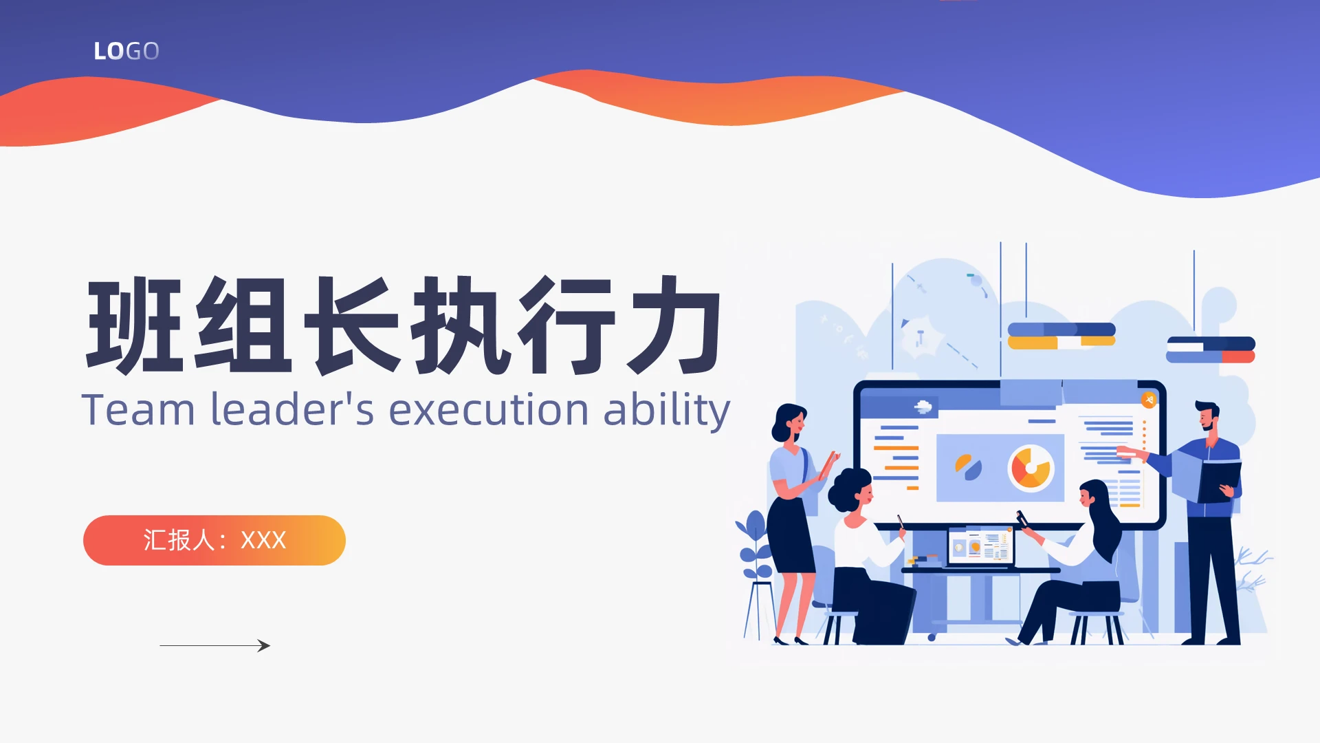 蓝红扁平商务简约班组长执行力商业企业培训ppt班组班组建设班组管理