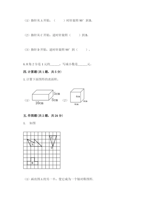 人教版五年级下册数学期末卷附参考答案【达标题】.docx