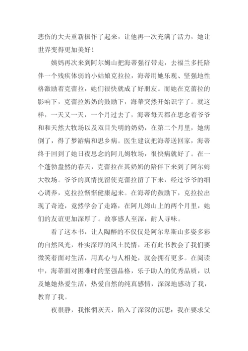 小海蒂读后感500字.docx