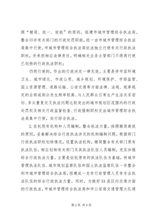 大力推进综合行政执法改革研究报告.docx