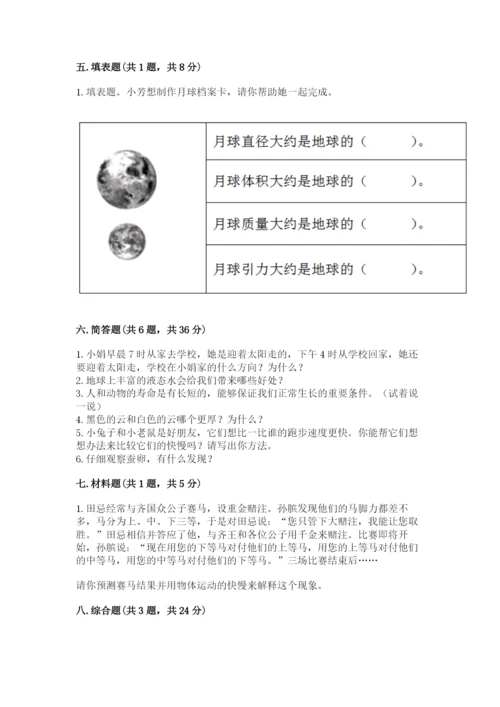 教科版小学科学三年级下册期末测试卷及参考答案（考试直接用）.docx