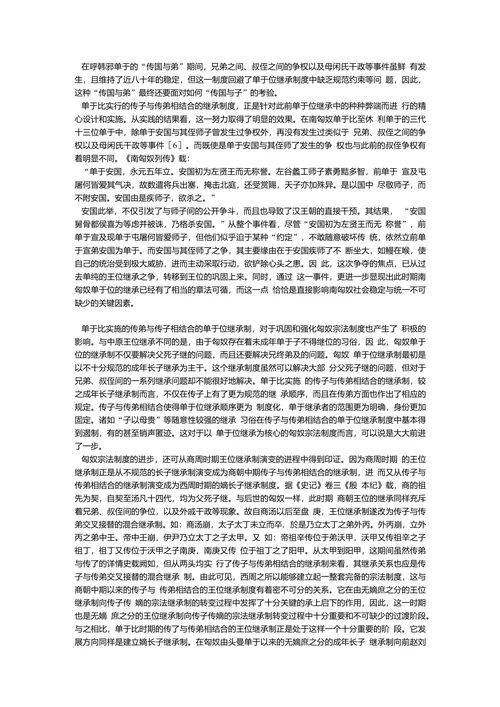 匈奴单于继承制度突变的探讨