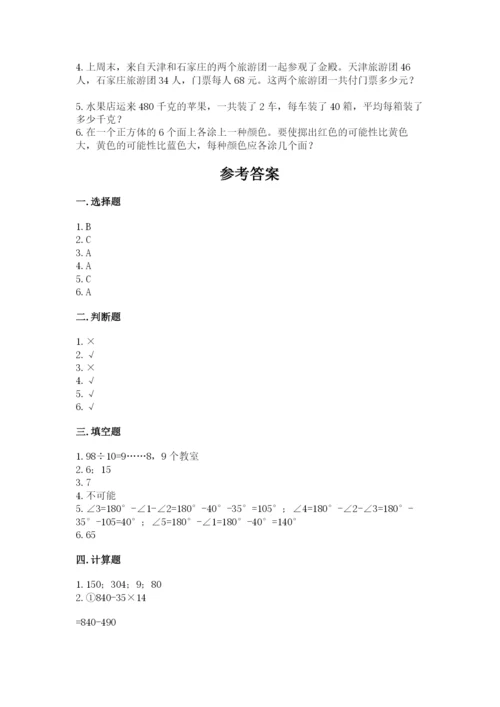 苏教版小学四年级上册数学期末测试卷精品（全优）.docx