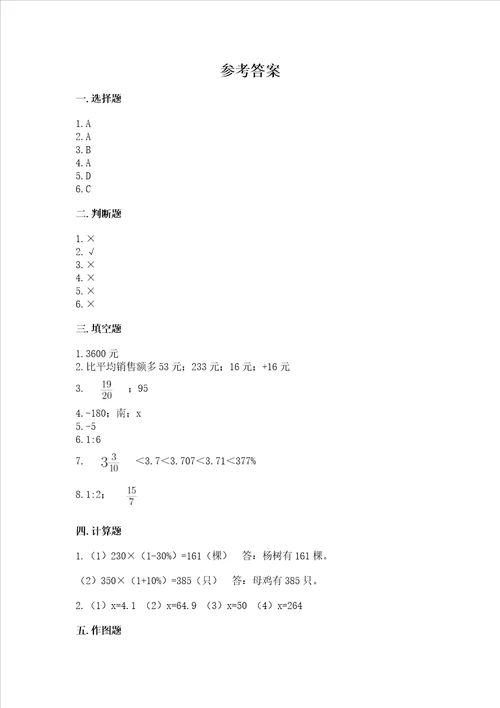 青岛版六年级下册数学期末测试卷附答案预热题