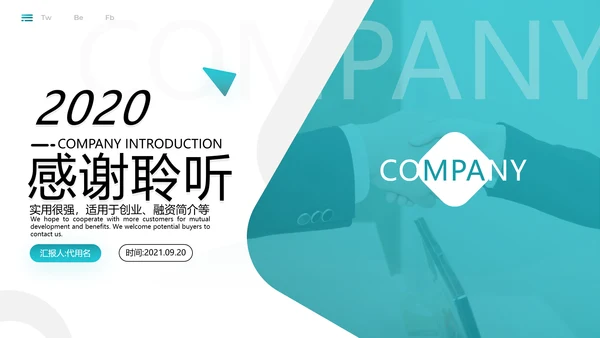 现代欧美风公司简介企业宣传商务PPT模板