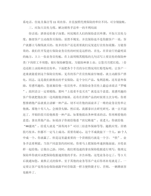 精编之银行保险营工作总结范文.docx
