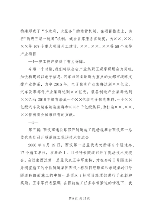 全省花椒产业现场观摩会在我区召开[5篇范例].docx