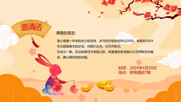 2023兔年吉祥企业新春贺卡ppt视频