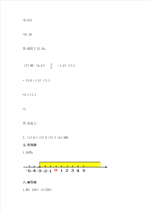 黄冈小学六年级数学试卷巩固