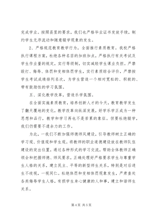 洛河中心初中控辍保学工作的情况汇报.docx