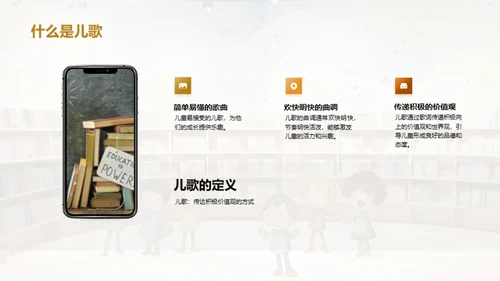 儿歌的世界