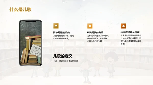 儿歌的世界