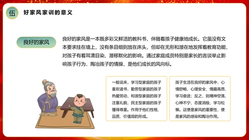 传家风立家训发扬红色传统文化PPT课件模板