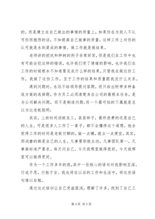 学习“工匠精神”心得体会 (2).docx