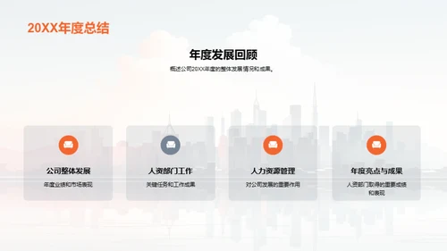 人资筑梦，年度盘点