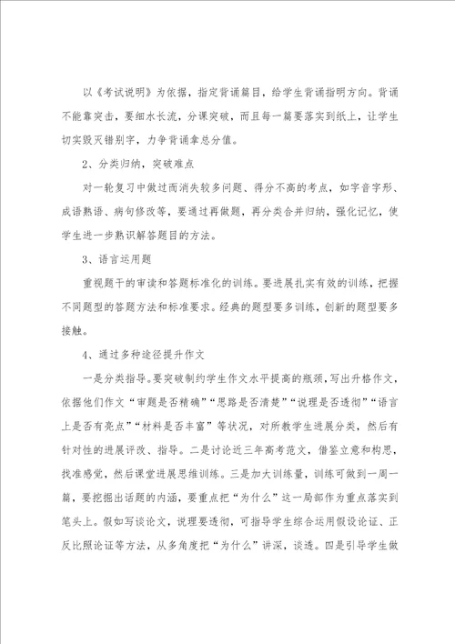 2022高三第一学期语文教师工作计划