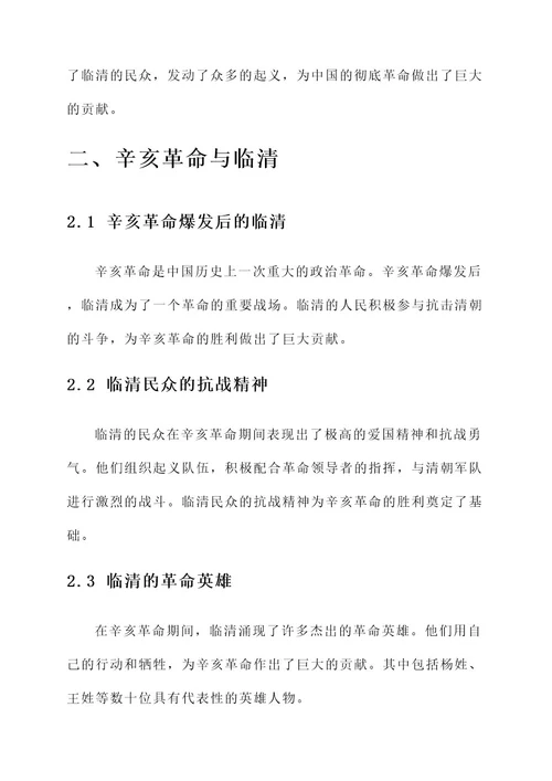 临清百年历史简介人物事迹