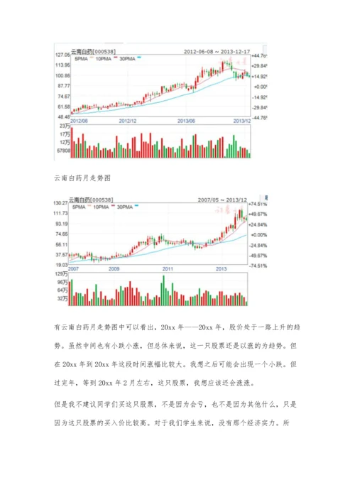云南白药股票分析1000字.docx
