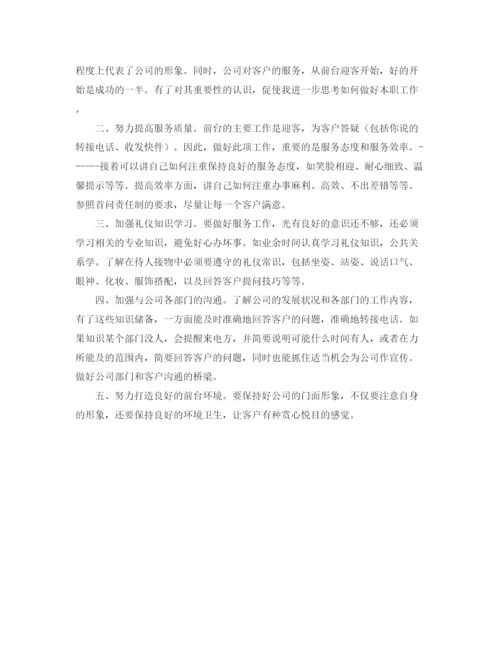 精编之前台文员工作年度总结范文.docx
