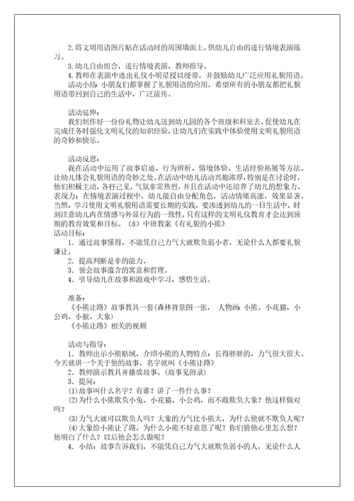 中班礼仪礼貌教案20篇